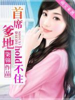 萌寶來(lái)襲：首席爹地hold不住