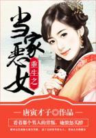 重生之當家惡女
