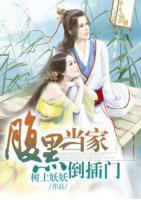 腹黑當家倒插門