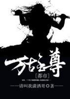 都市萬古至尊