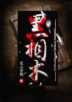 黑相術(shù)