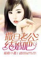 撒旦老公，結(jié)婚吧