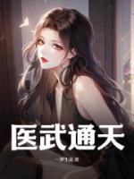 悔婚后，美女總裁跪求復(fù)合