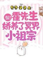 驚！霍先生嬌養(yǎng)了冥界小祖宗