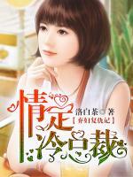 棄婦復(fù)仇記：情定冷總裁