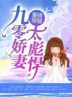 重磅穿越：九零嬌妻太彪悍