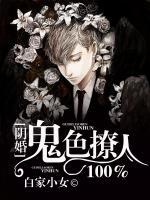 陰婚，鬼色撩人100%