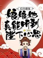 后宮盛寵：娘娘她真能聽到陛下心思