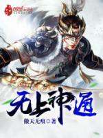 無上神通