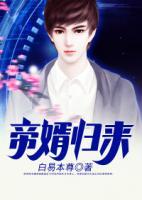 帝婿歸來