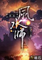 陰地風(fēng)水師