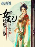 女配還愿計(jì)劃