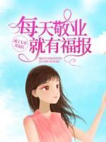 成了七零丑女后，每天敬業(yè)就有福報