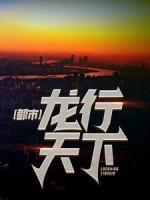 都市：龍行天下