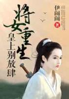將女重生：皇上別放肆