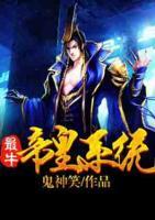 最牛帝皇系統(tǒng)