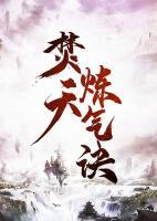 至尊煉氣訣