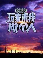 恐怖奶奶：玩家求我做個人