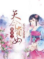 快穿之天命貴女