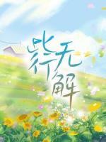 此行無解
