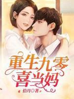 重生九零喜當媽