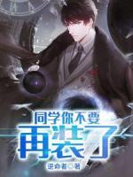 同學(xué)你不要再裝了