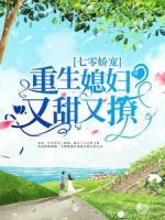 七零嬌寵：重生媳婦又甜又撩