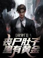 雙穿門：?jiǎn)适亲永镉悬S金？