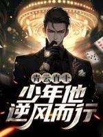 青云直上：少年他逆風(fēng)而行