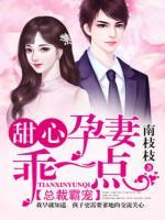 甜心孕妻，乖一點！