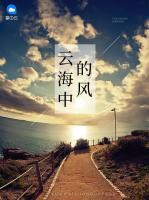 云海中的風(fēng)