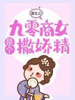 重生之九零商女是個(gè)撒嬌精