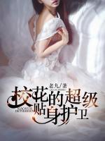 ?；ǖ某?jí)貼身護(hù)衛(wèi)