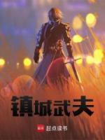 鎮(zhèn)城武夫