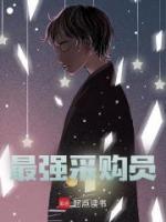 最強采購員