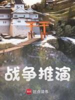 戰(zhàn)爭推演