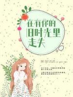 在有你的舊時(shí)光里走失