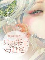 只愿來生與君絕