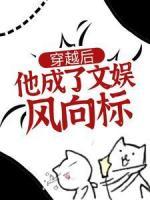 穿越后，他成了文娛風(fēng)向標(biāo)