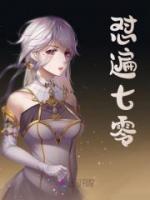 懟遍七零