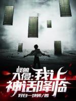 怪獸入侵：我讓神話降臨