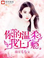 你的溫柔，我上了癮