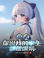 極品導師：以一敵百，你說他學生是廢材？
