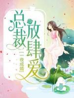 一夜成婚：總裁放肆愛