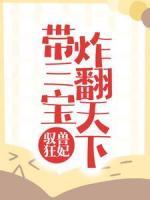 馭獸狂妃：帶三寶炸翻天下