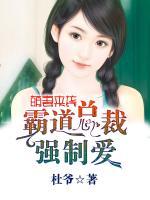 萌妻來襲：霸道總裁強(qiáng)制愛