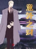 意外之財