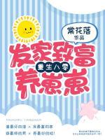 重生八零：發(fā)家致富養(yǎng)崽崽