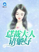 總裁大人請?zhí)珊?>
                    <a href=
