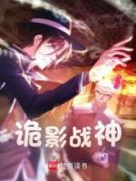 詭影戰(zhàn)神